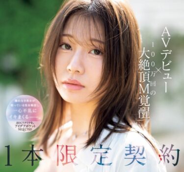 佐久間つなとは？プロフィールやエロい特徴・デビュー作の魅力を最速解説！