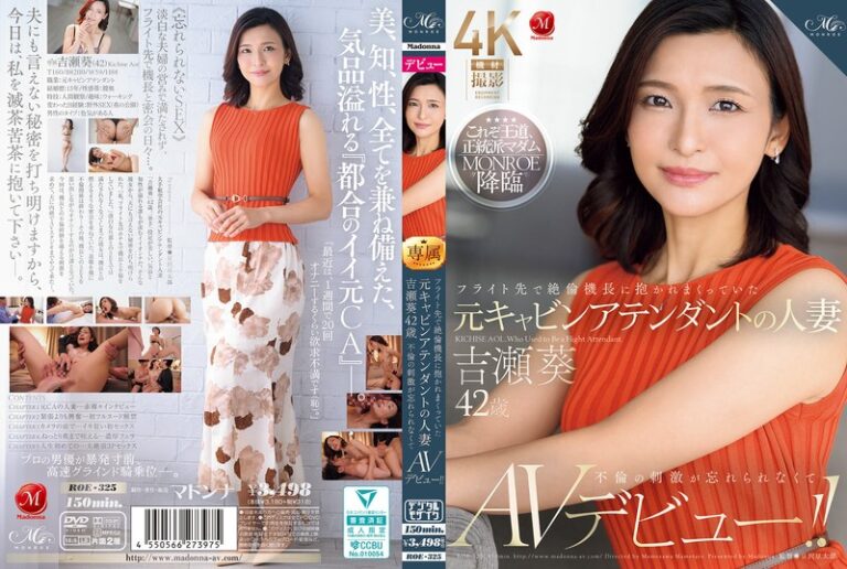 【元CAの人妻】吉瀬葵がAVデビューで機長と不倫セックス！プロフィールやエロさを解説