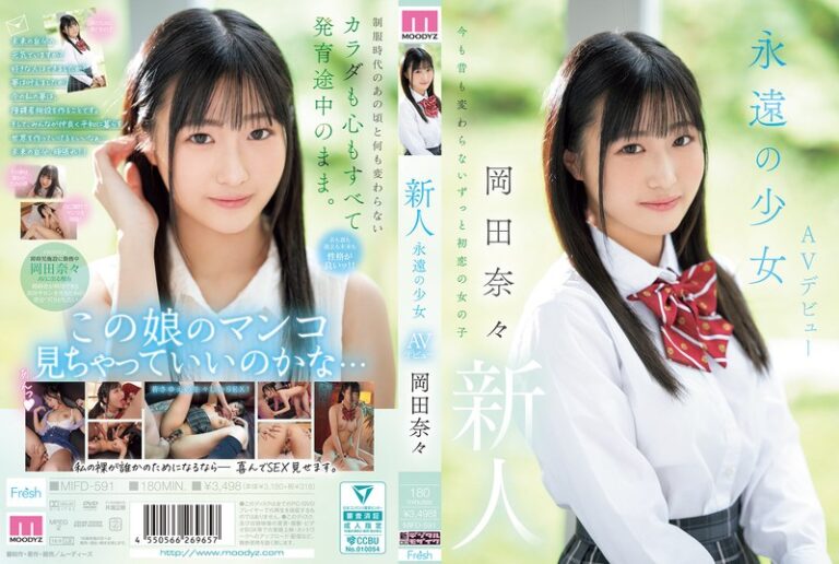 【永遠の美少女】岡田奈々がAVデビューで初脱ぎ！プレイ内容・エロさの魅力をレビュー